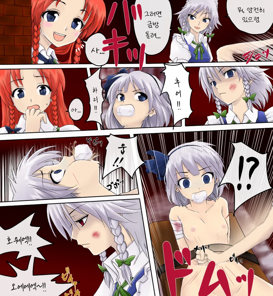 Youmu ga chi o suwareru dake no manga | 요우무가 피를 빨릴뿐인 만화 page 5 full