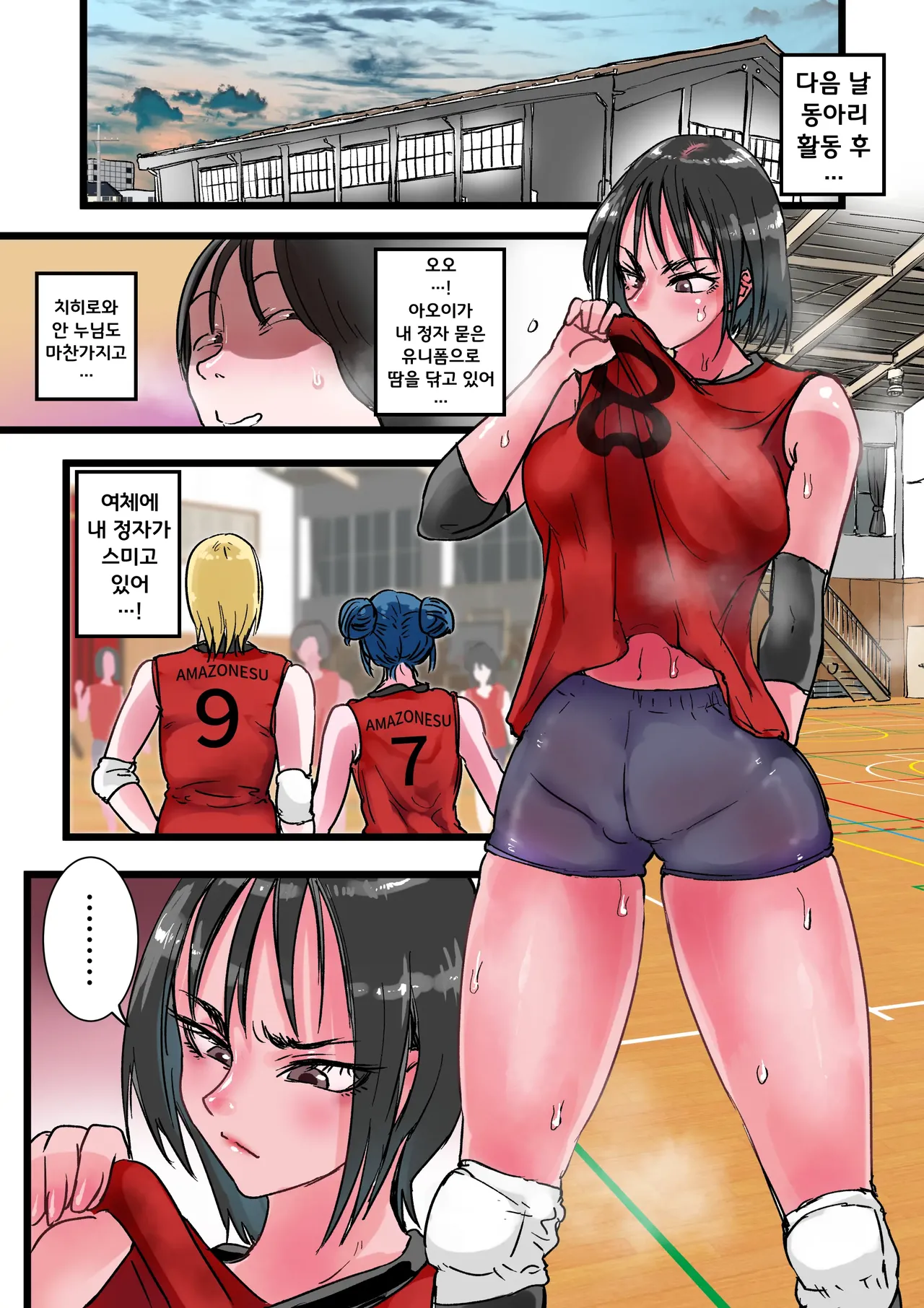 Harem Volley-bu Seishori Manager page 10 full