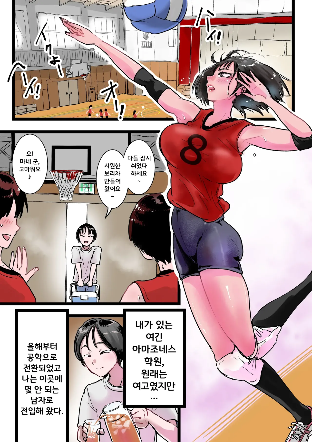 Harem Volley-bu Seishori Manager page 2 full