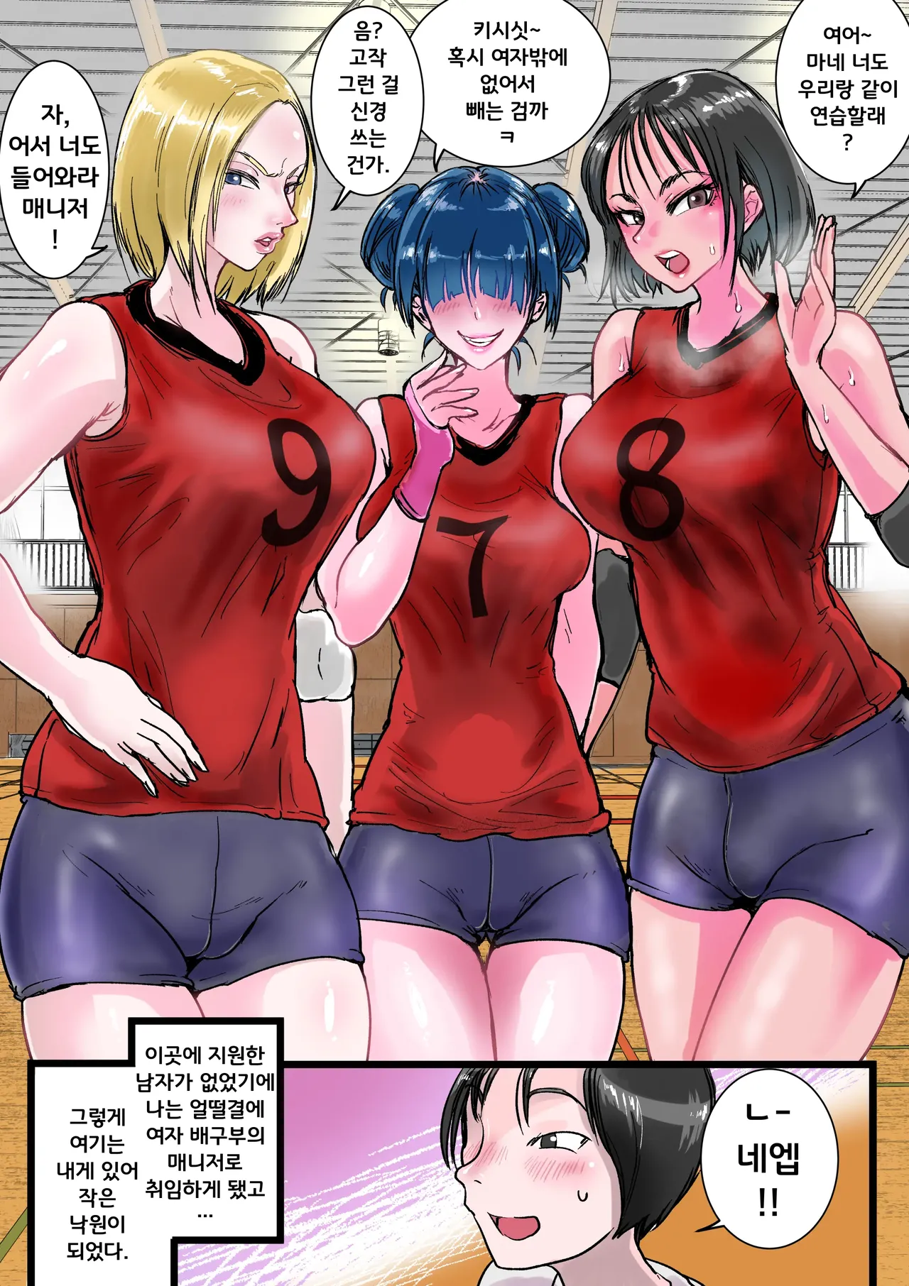 Harem Volley-bu Seishori Manager page 3 full