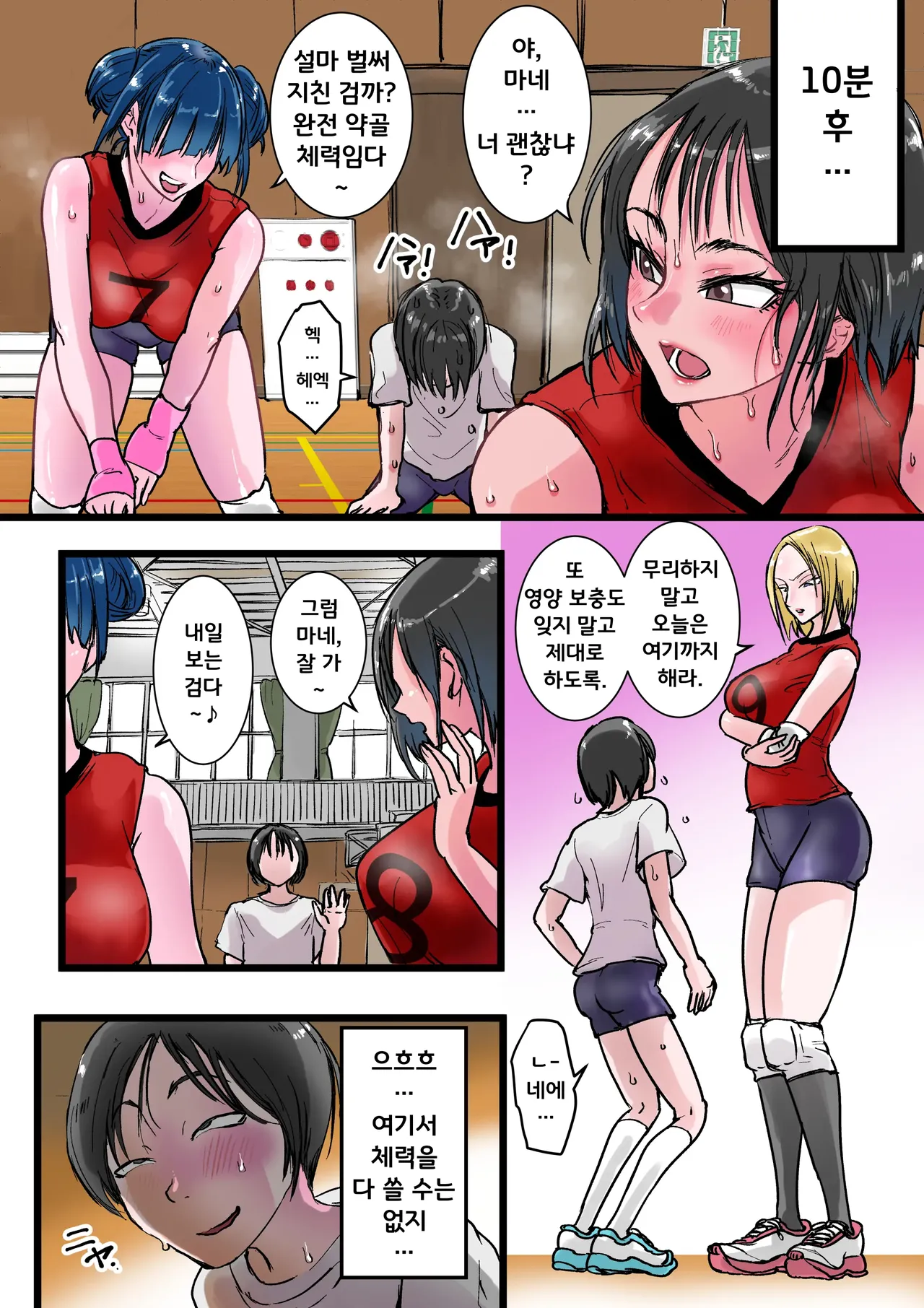 Harem Volley-bu Seishori Manager page 5 full