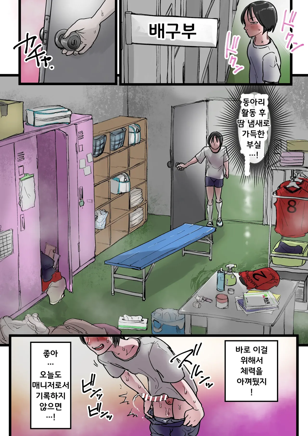 Harem Volley-bu Seishori Manager page 6 full