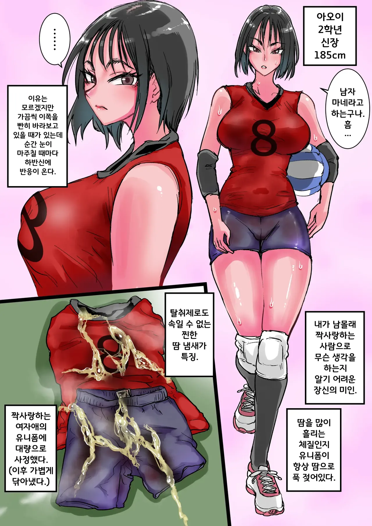 Harem Volley-bu Seishori Manager page 7 full