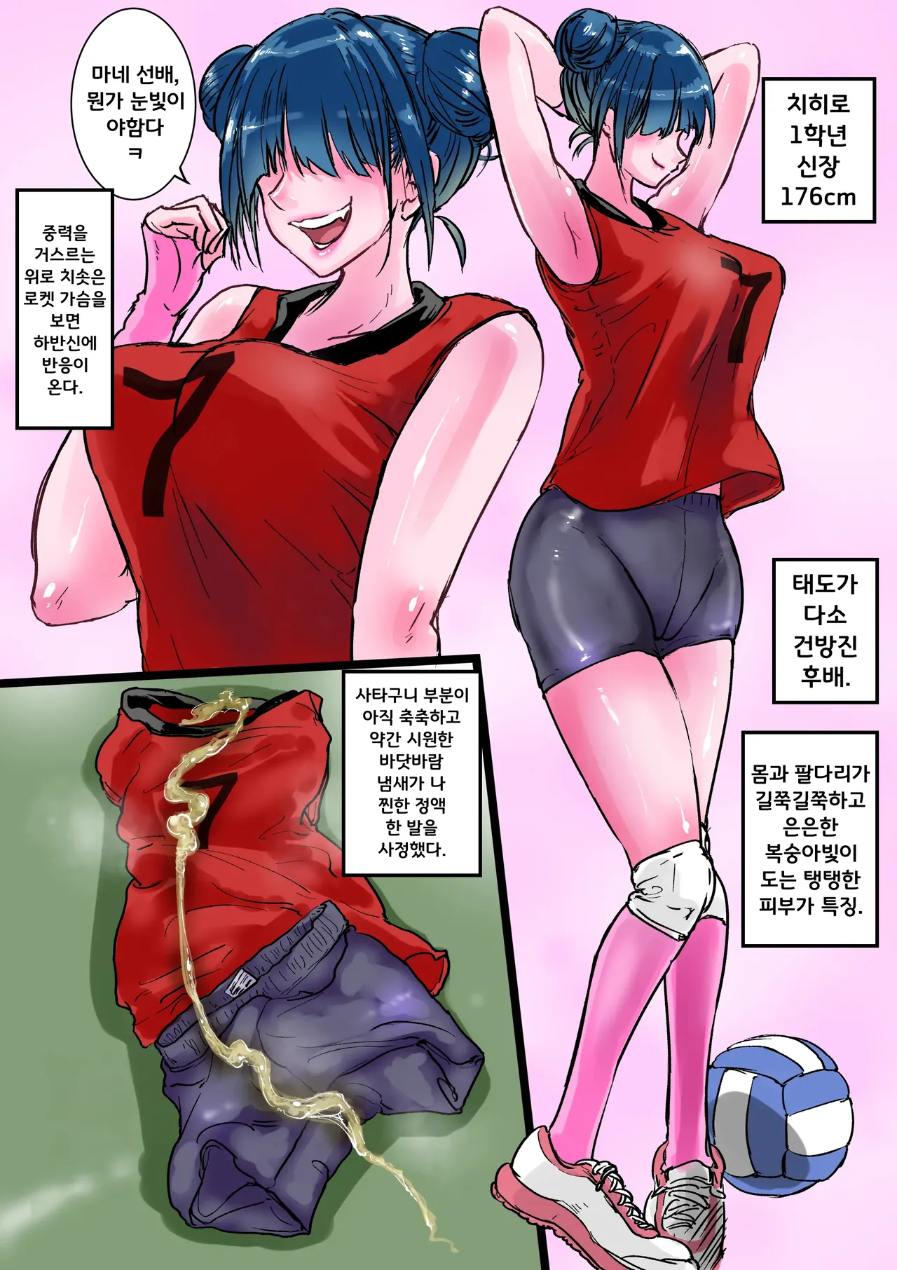 Harem Volley-bu Seishori Manager page 8 full
