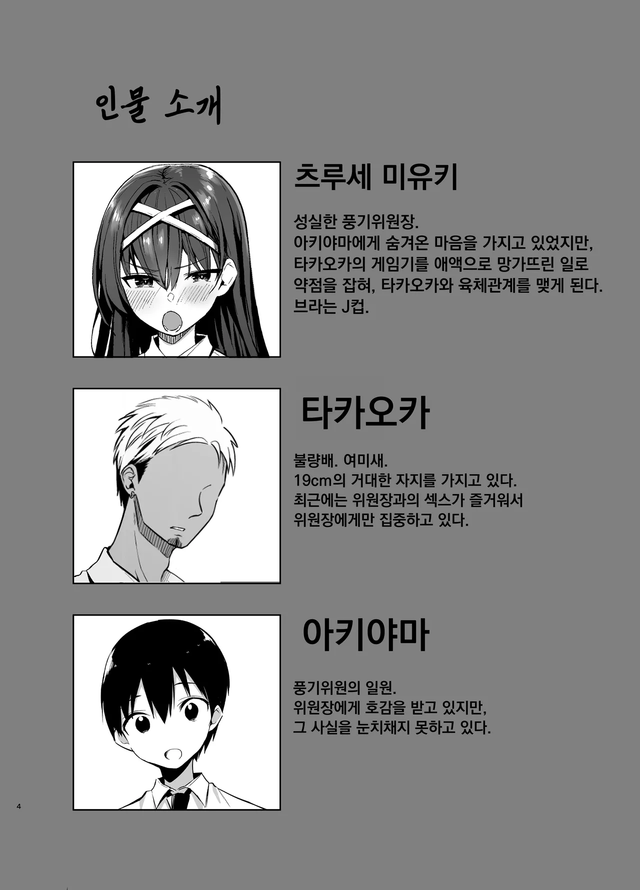 Fuuki Iinchou ga Ochiru made 2 | 풍기위원장이 타락할 때까지 page 3 full