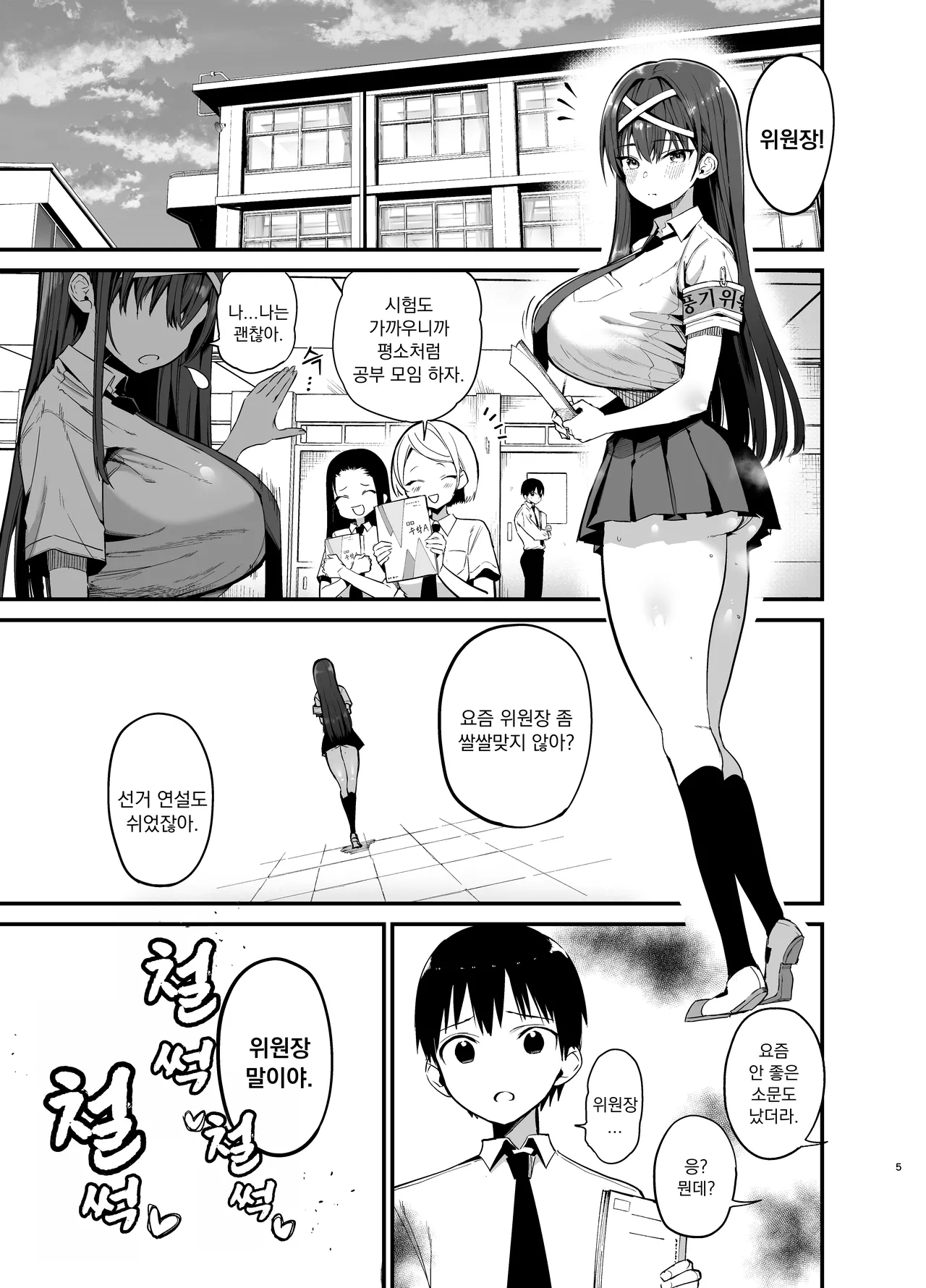 Fuuki Iinchou ga Ochiru made 2 | 풍기위원장이 타락할 때까지 page 4 full