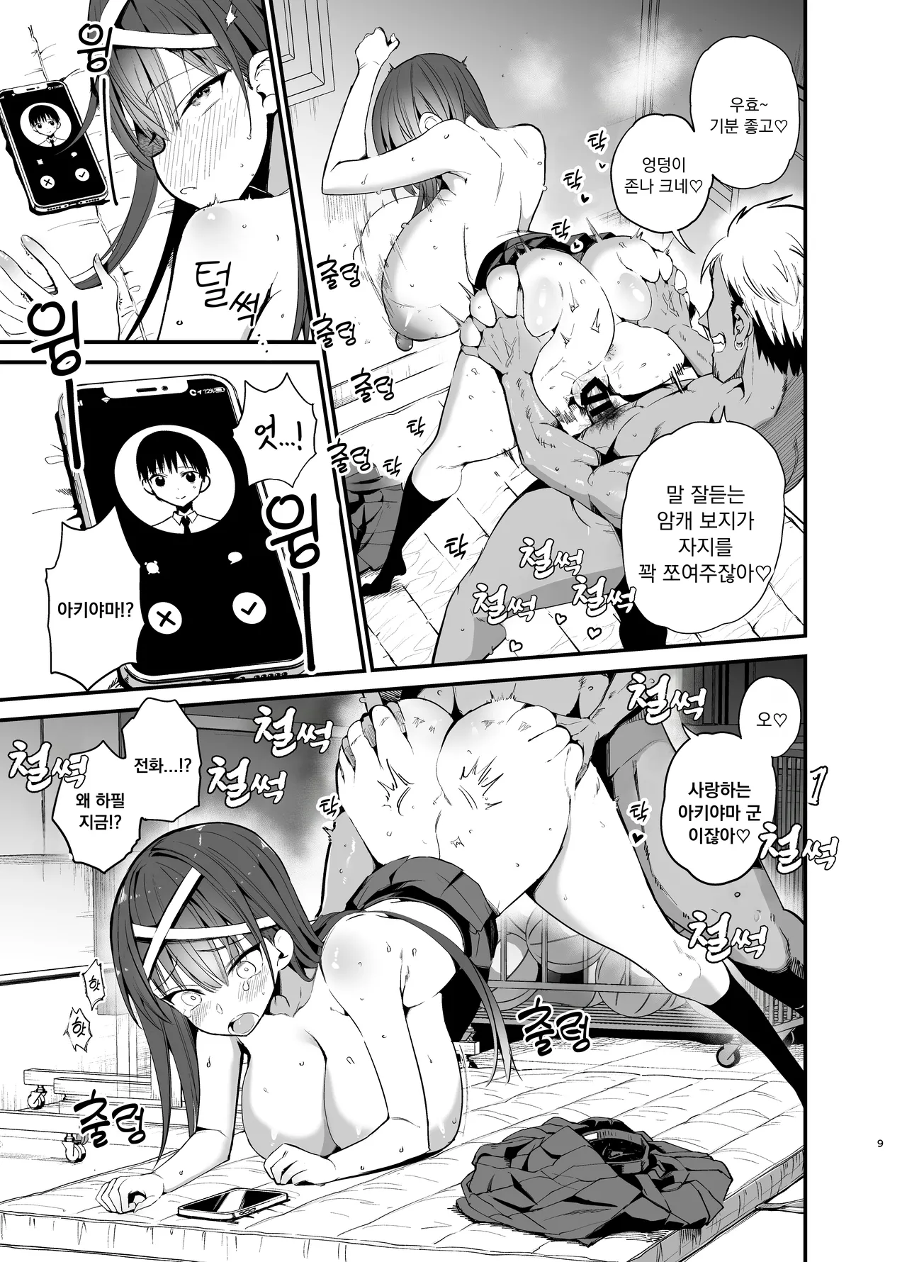 Fuuki Iinchou ga Ochiru made 2 | 풍기위원장이 타락할 때까지 page 8 full