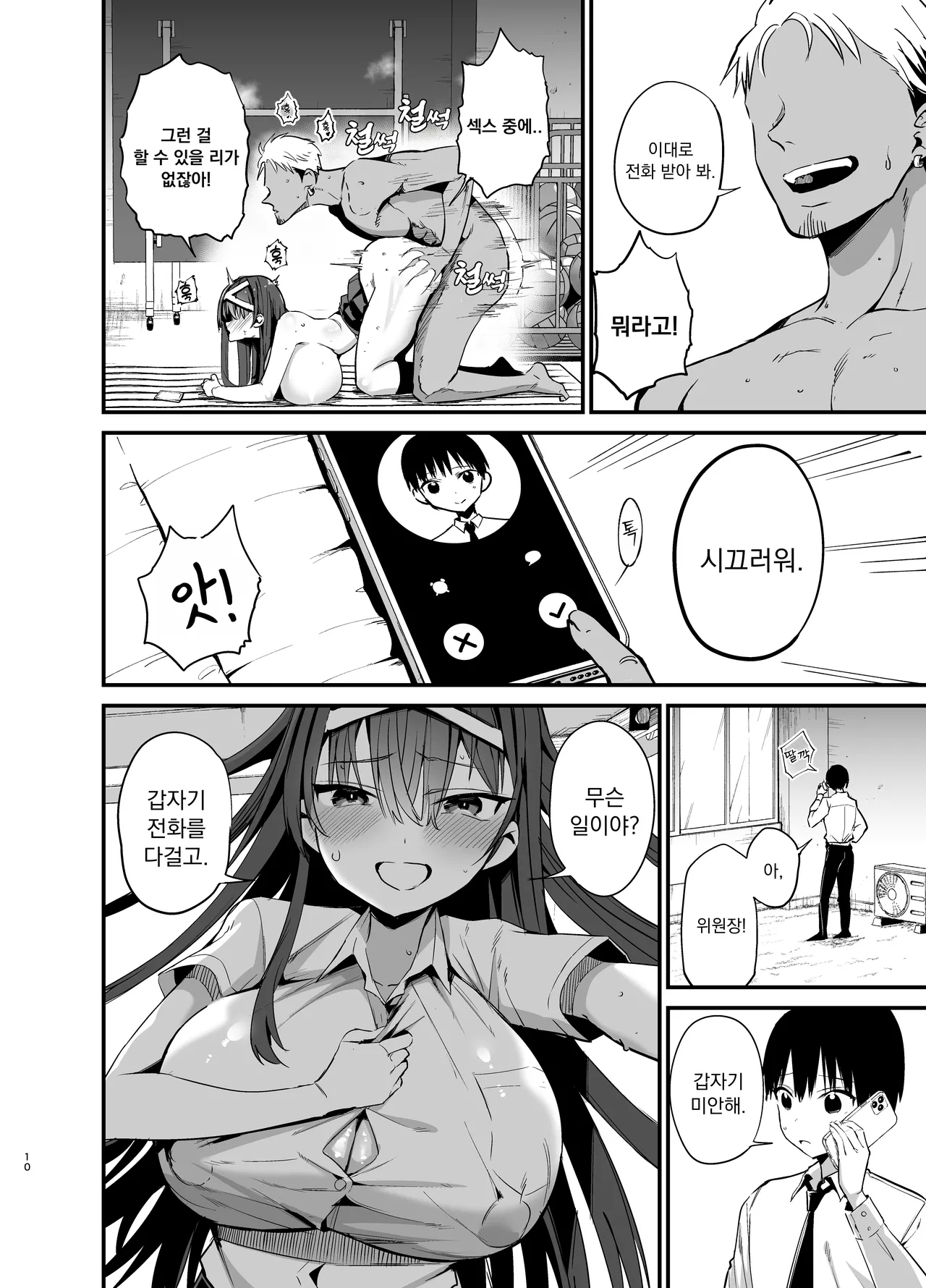 Fuuki Iinchou ga Ochiru made 2 | 풍기위원장이 타락할 때까지 page 9 full