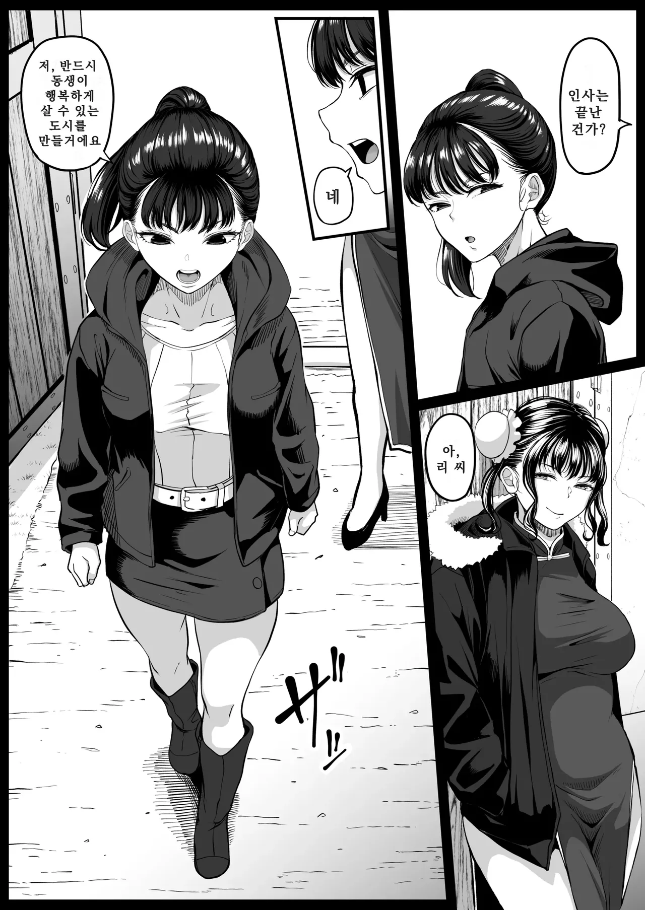 Shiriana Benjo Kaisan | 뒷구멍 변녀의 파멸 page 5 full