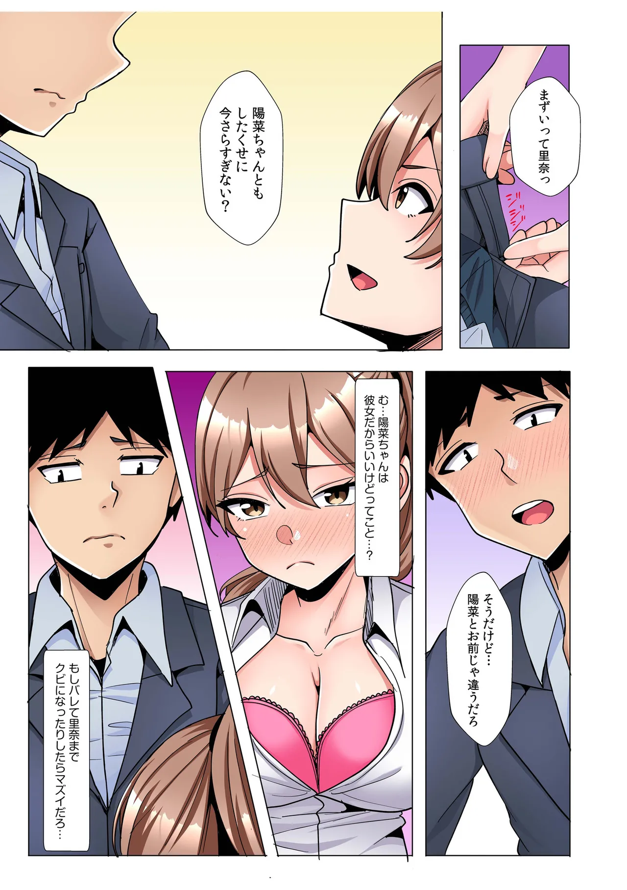 ギャルだくみ〜家出処女とのハメまくり同棲セックス〜【電子単行本】vol.3【デジタル特装版】 page 9 full