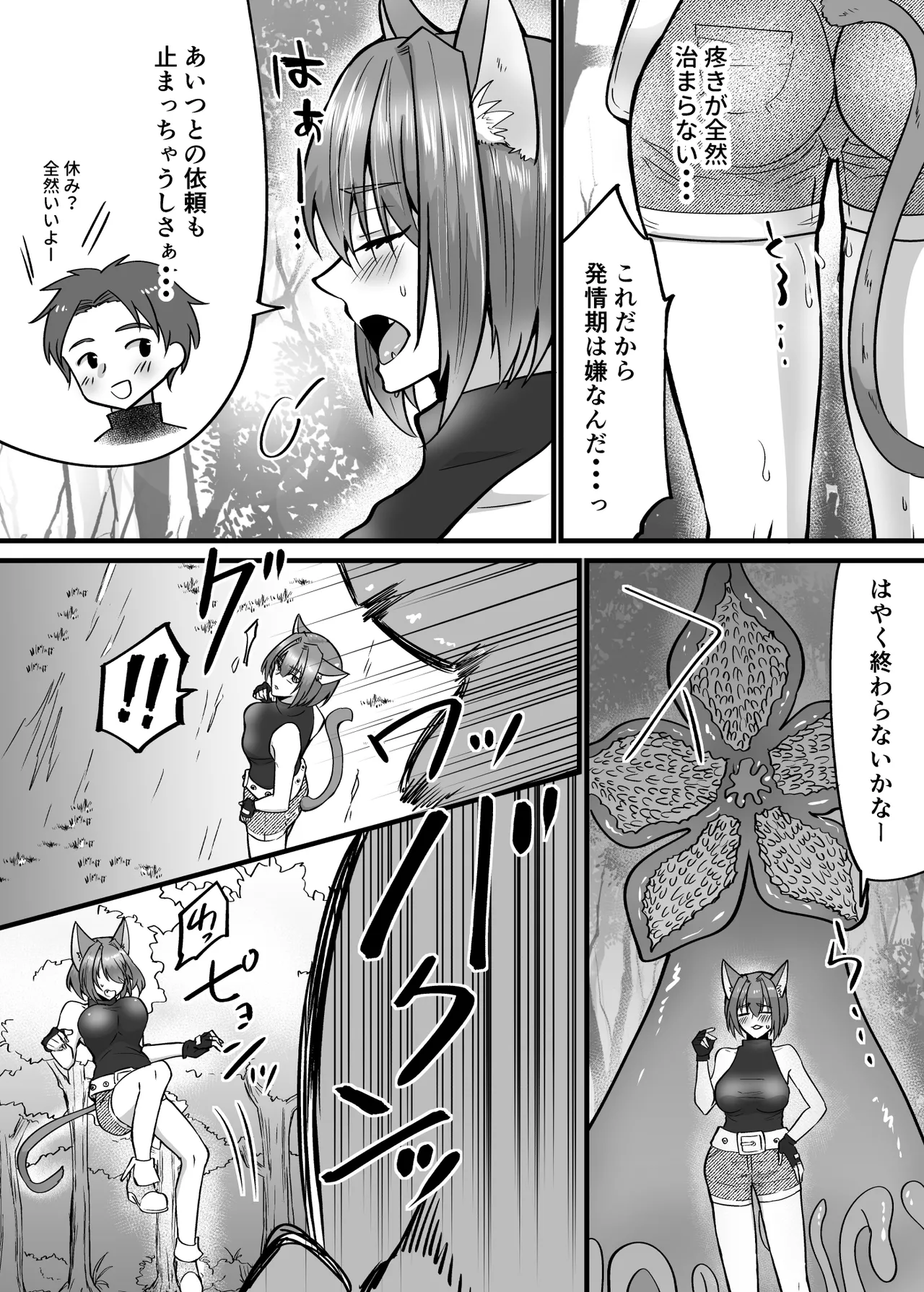 Soko ha shyokusyu no mori deshita. ~hatsujyou neko ha shyokusyu ni ochiru~ page 5 full