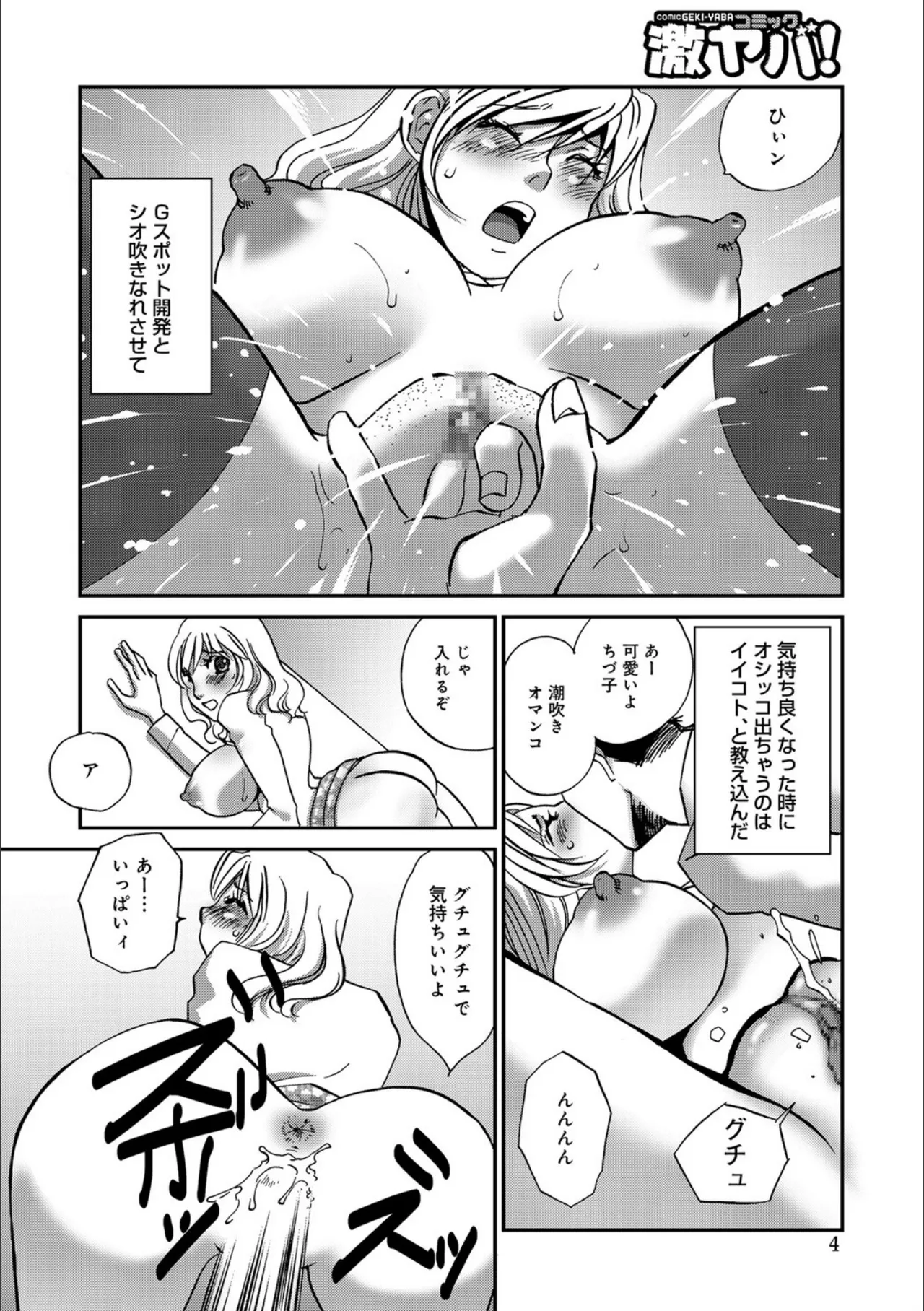 Niizuma Portio Choukyou page 4 full