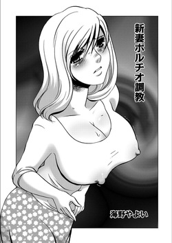 Niizuma Portio Choukyou