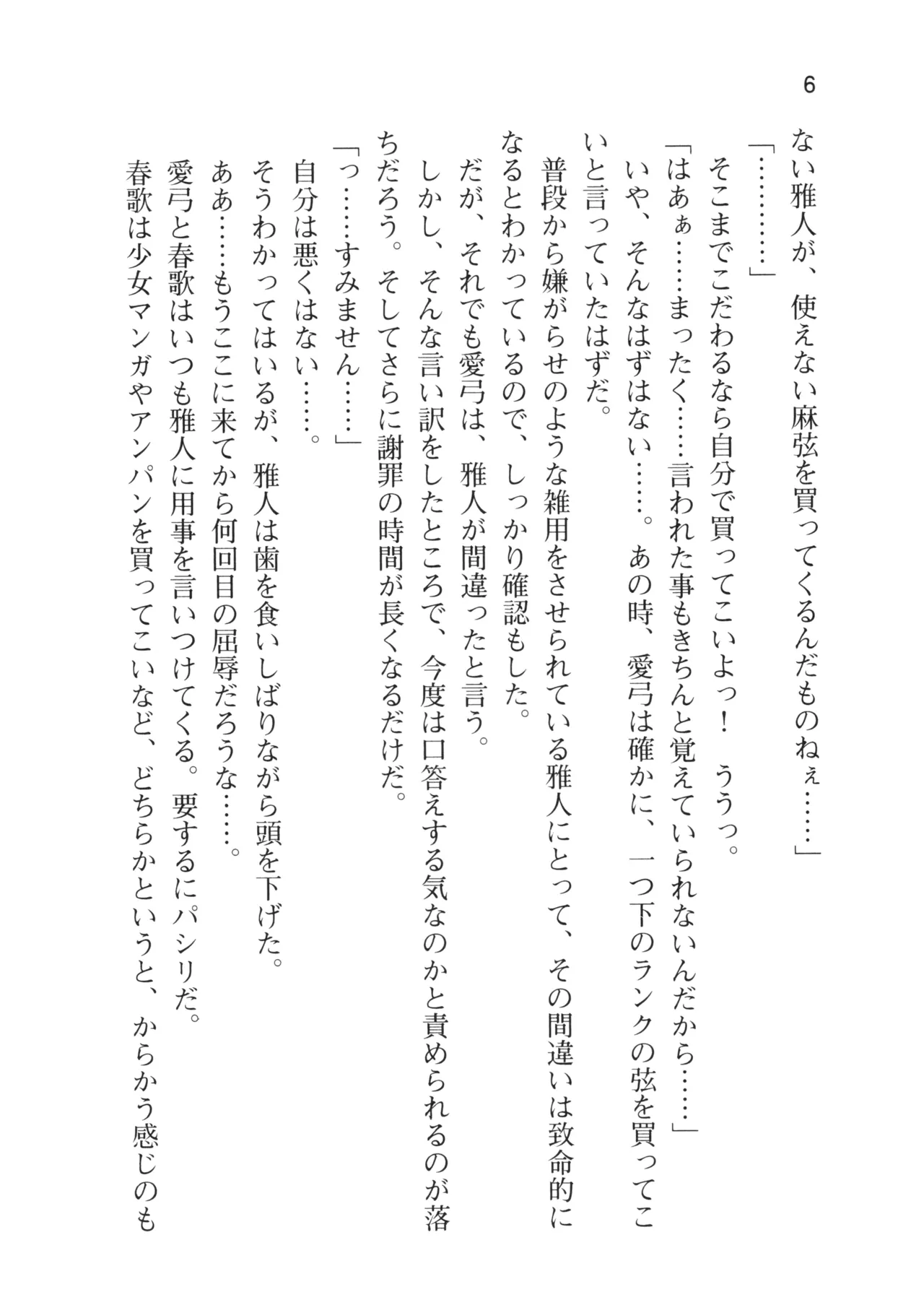 ,Haduki Ayase Ane Mo Imouto Mo Matomete Haramase Keikaku!! page 9 full