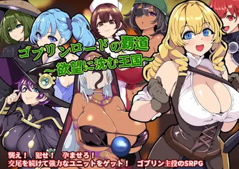 Goblin Lord no Hadou ~ Yokubou ni Shizumu Oukoku ~ cover