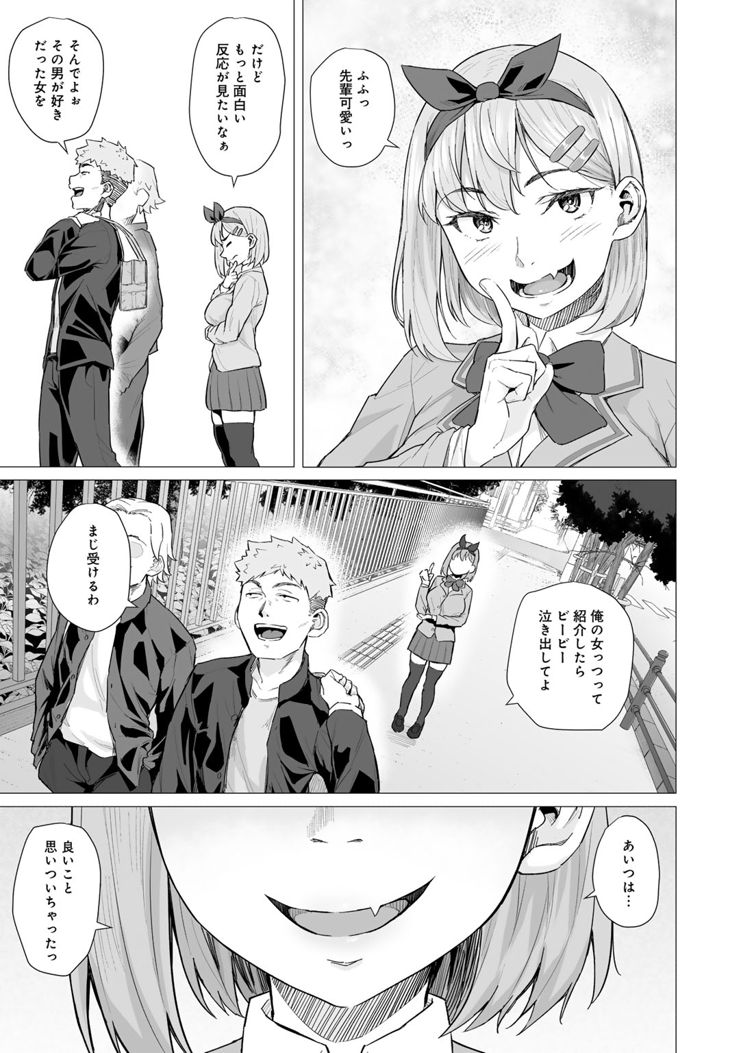 A Bitter End to Youth page 7 full