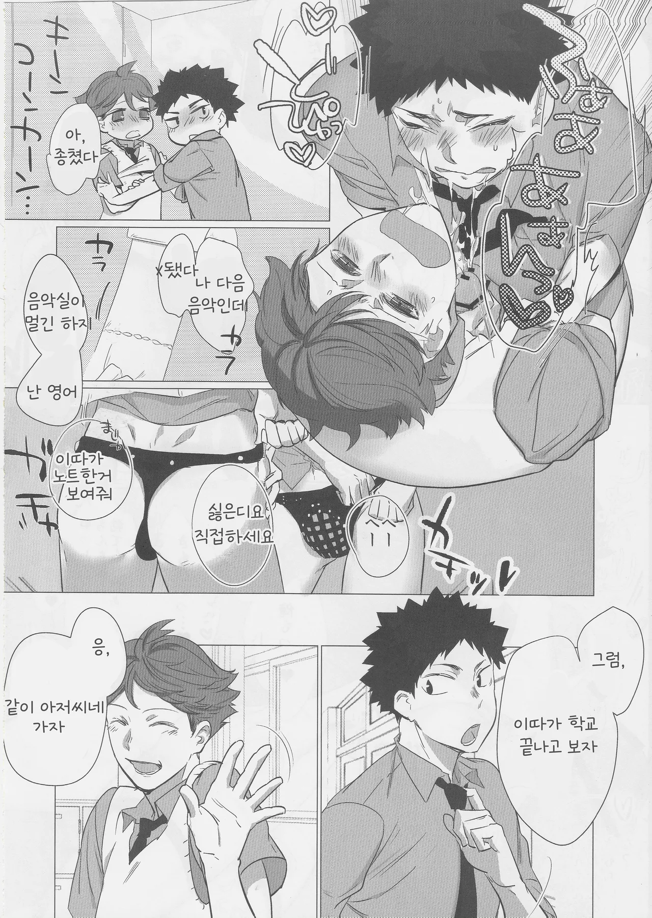 Happy Monday!! mob-oji x aun page 8 full