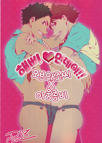 Happy Monday!! mob-oji x aun cover