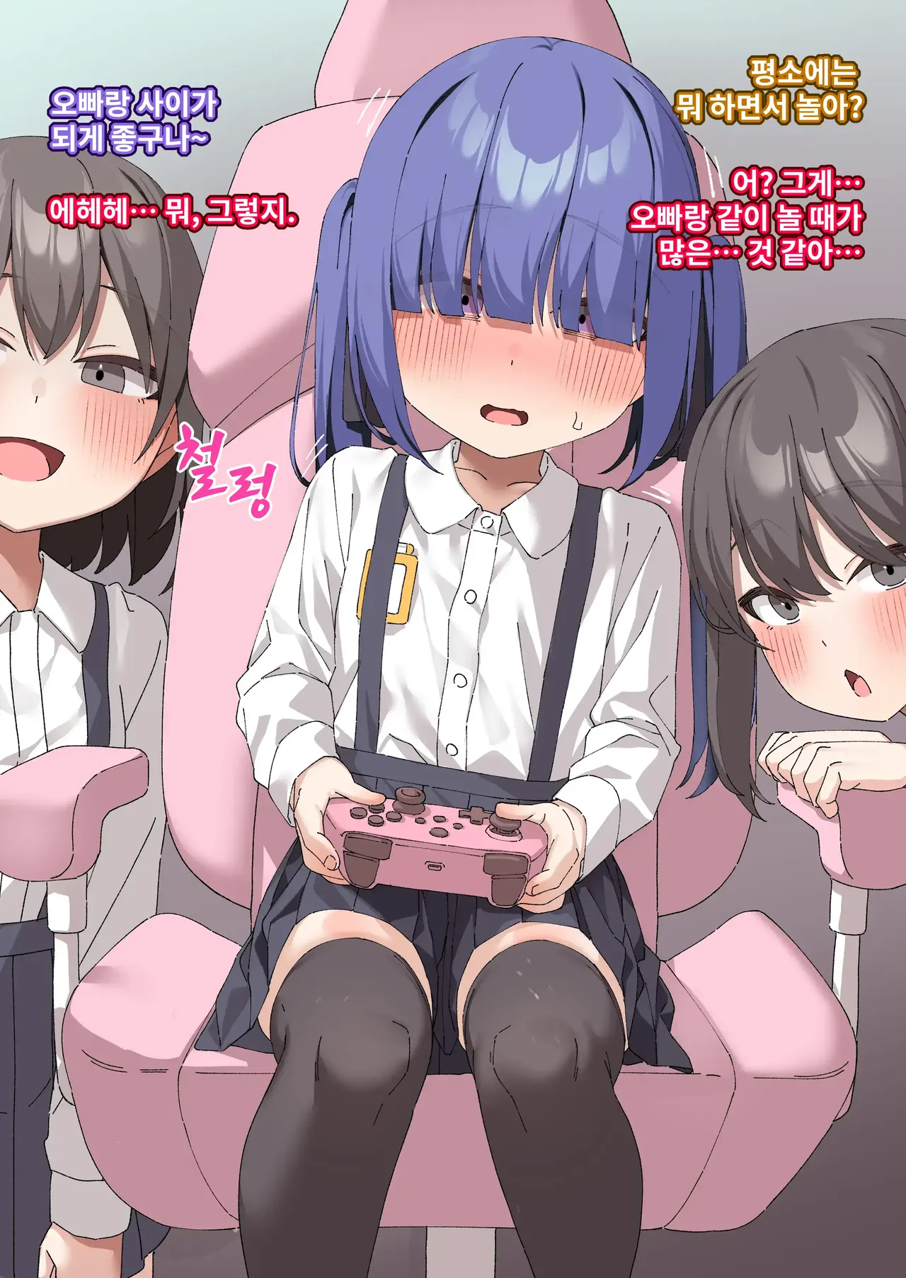 Inki na Imouto o Kyouiku shite Kairaku Chuudoku no Nikubenki ni suru 26 page 3 full