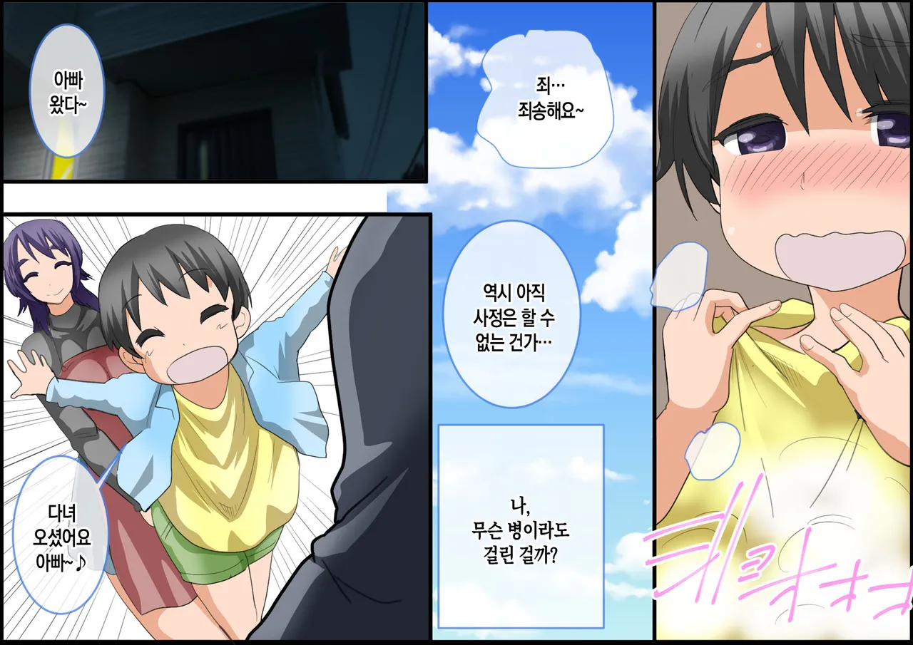 Mama to Boku no Kazoku no Kiroku ~Tsuide ni Papa mo~ | 엄마와 나, 가족의 기록 ~덤으로 아빠도~ page 8 full