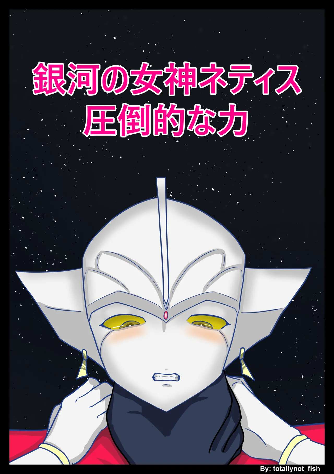 Ultra Heroine Nettis: Overwhelming Strength page 1 full