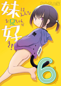 Imouto wa Minna Onii-chan ga Suki! ~Konome~ - All Little Sisters love their Onii-chans! ~Konome~