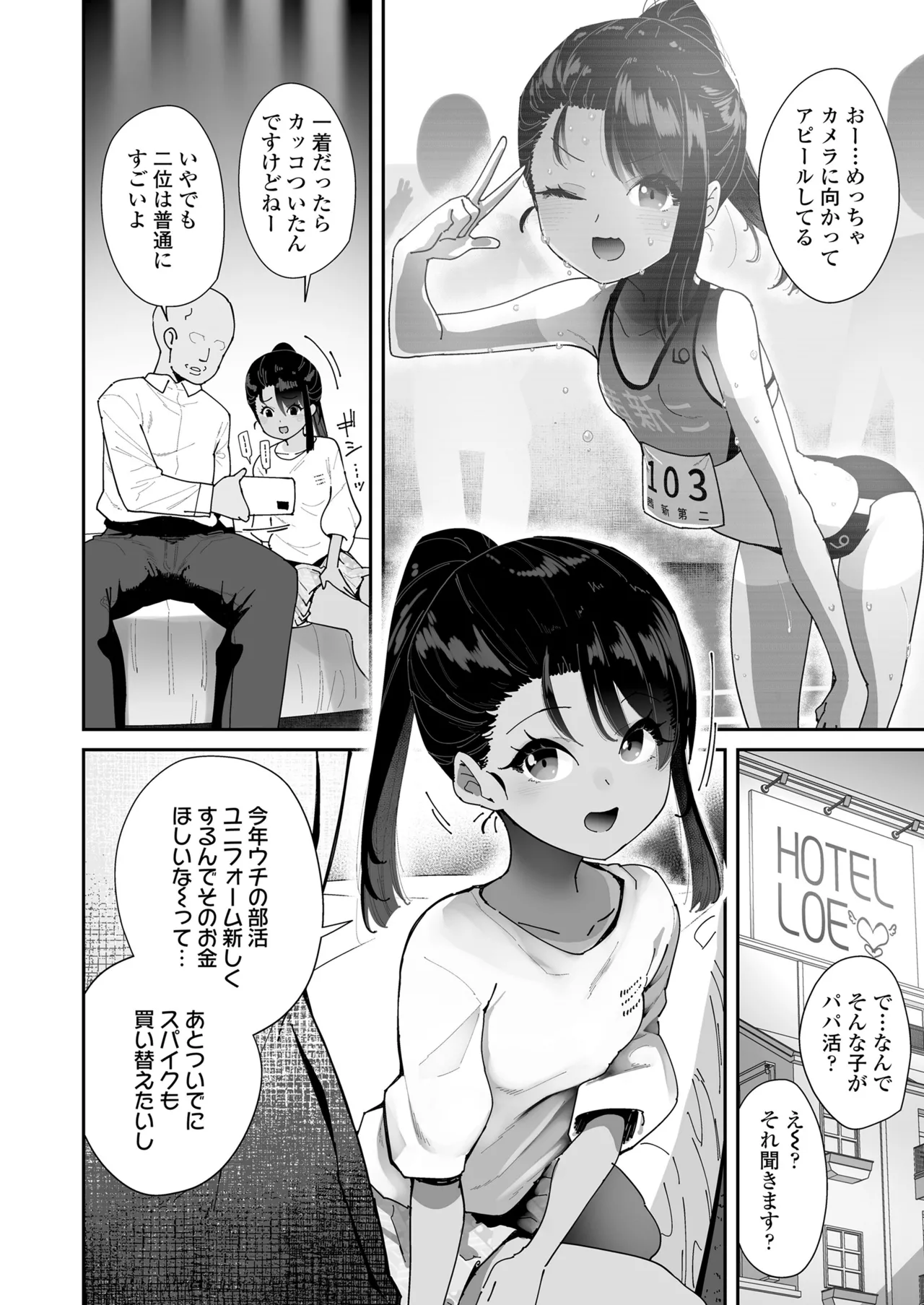 COMIC LOE VOL.25 LOE 陸上少女のユニフォームH page 4 full