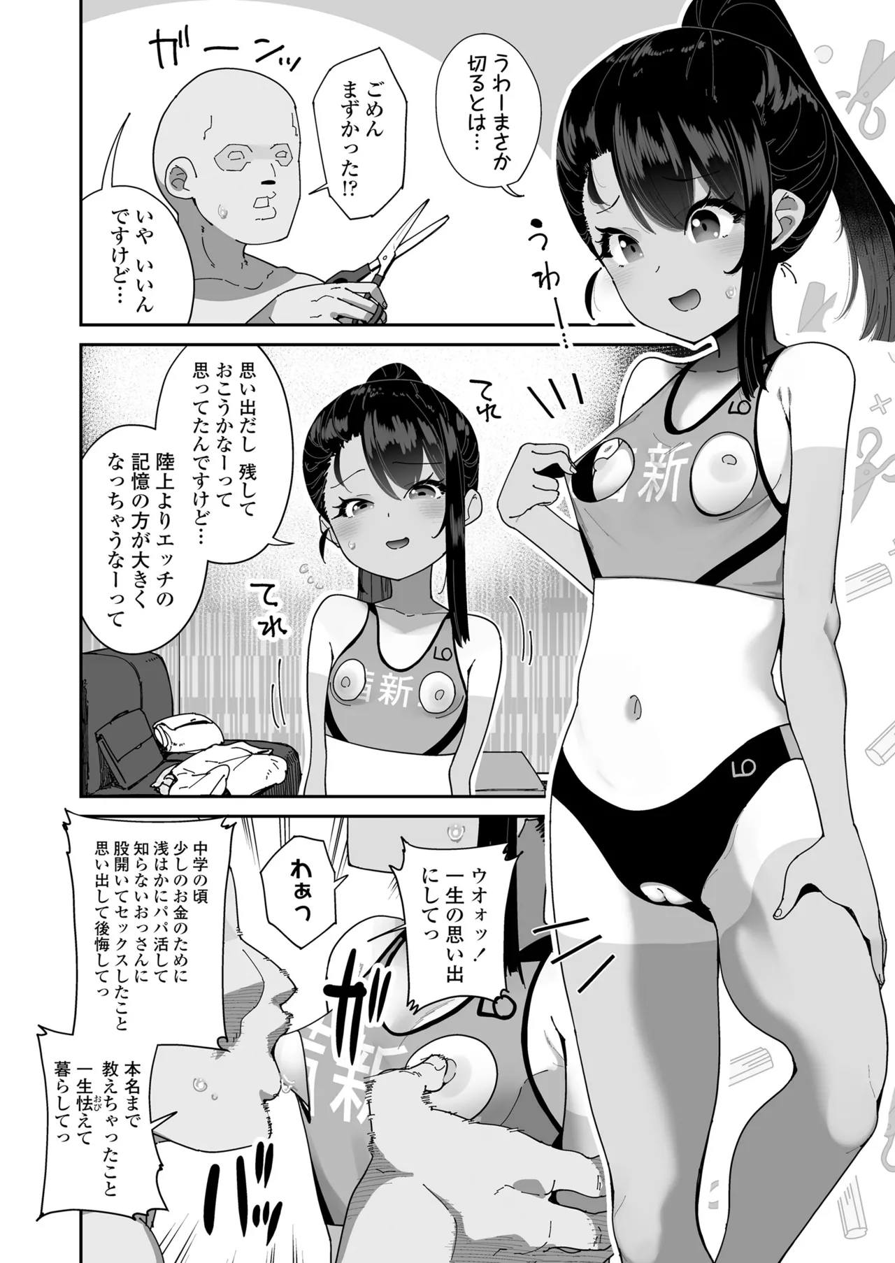 COMIC LOE VOL.25 LOE 陸上少女のユニフォームH page 6 full