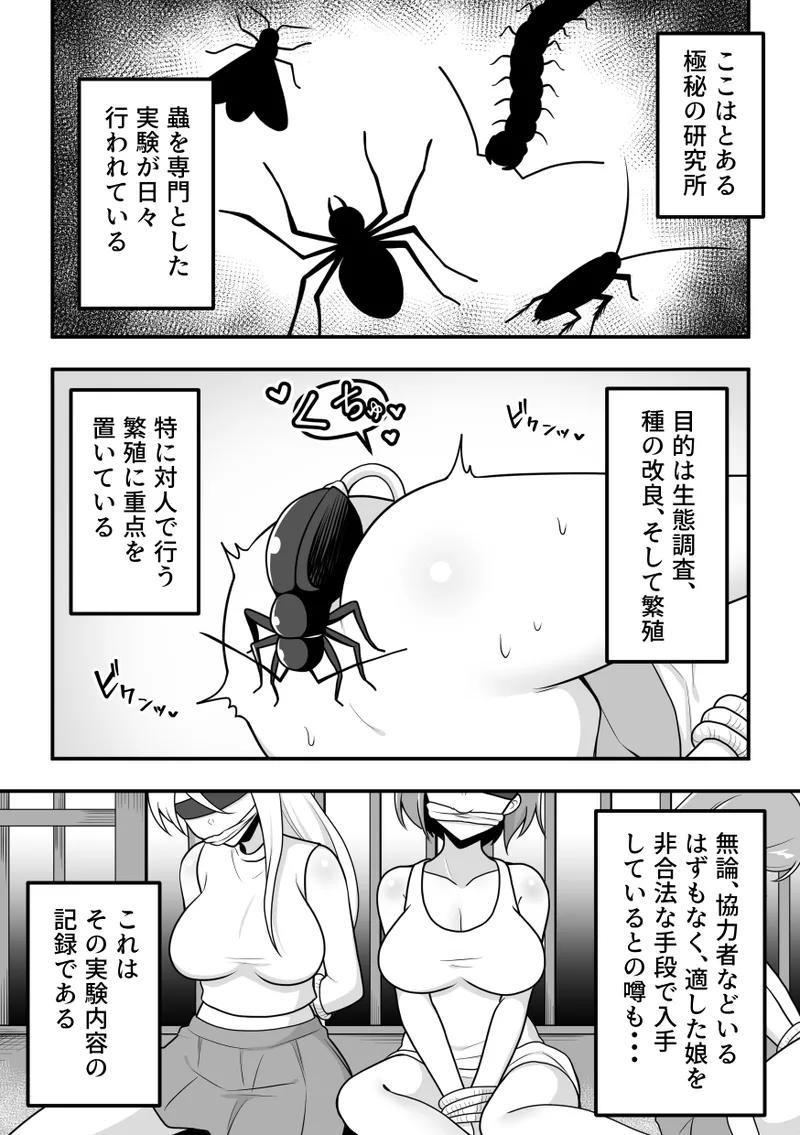 Konchuu Kenkyuujo 4 page 2 full