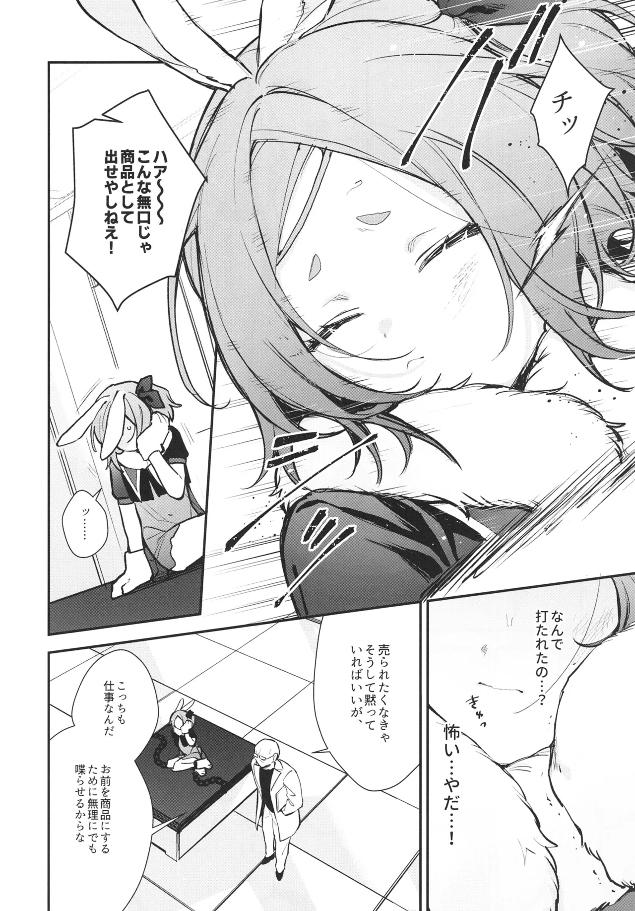 Seidorei Tekisei Test Taekitta Saki ni Matsu Jigoku page 10 full