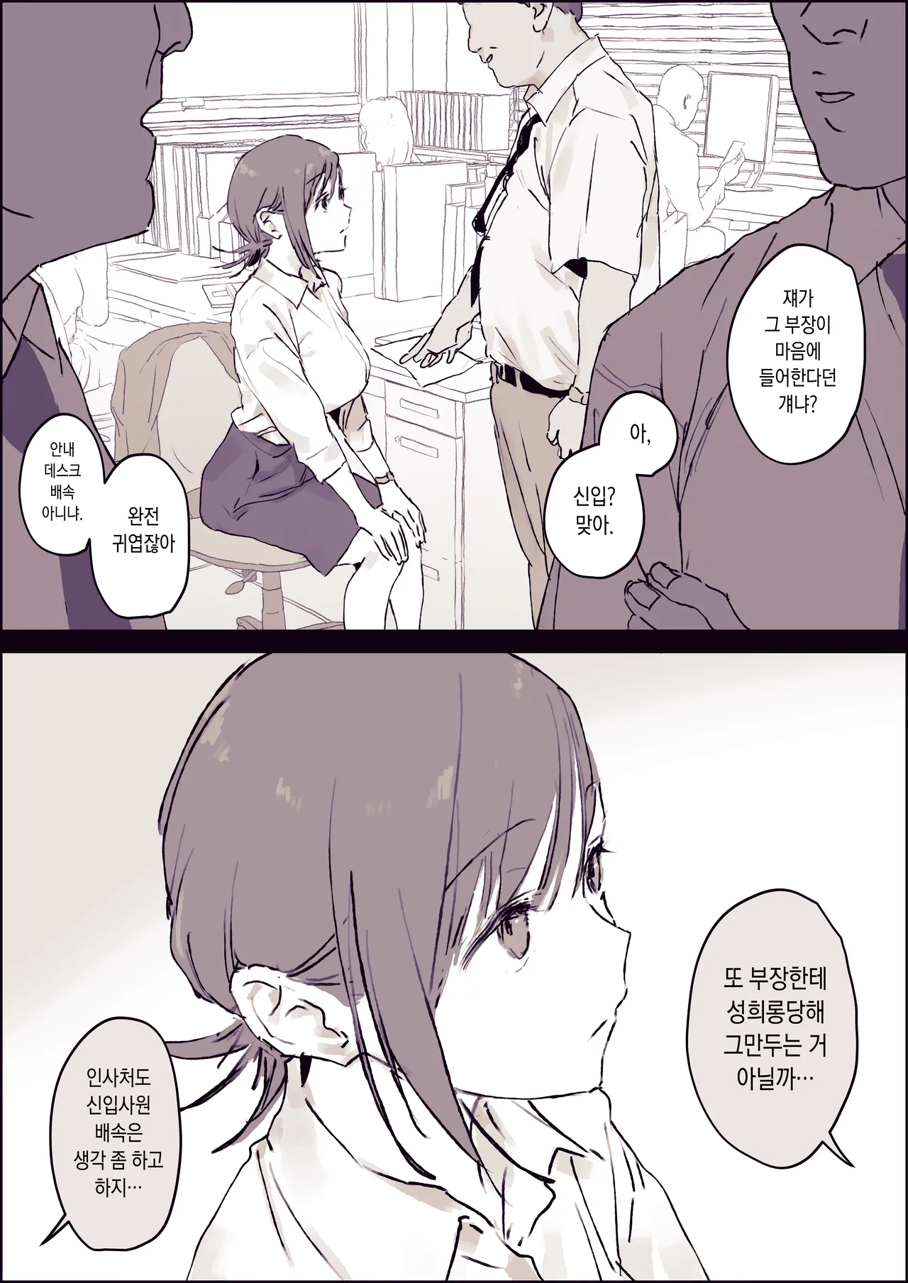 部長とP活関係だった新入社員 page 3 full