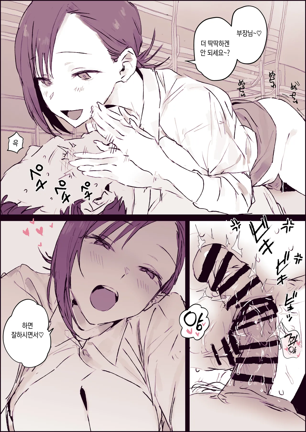 部長とP活関係だった新入社員 page 5 full