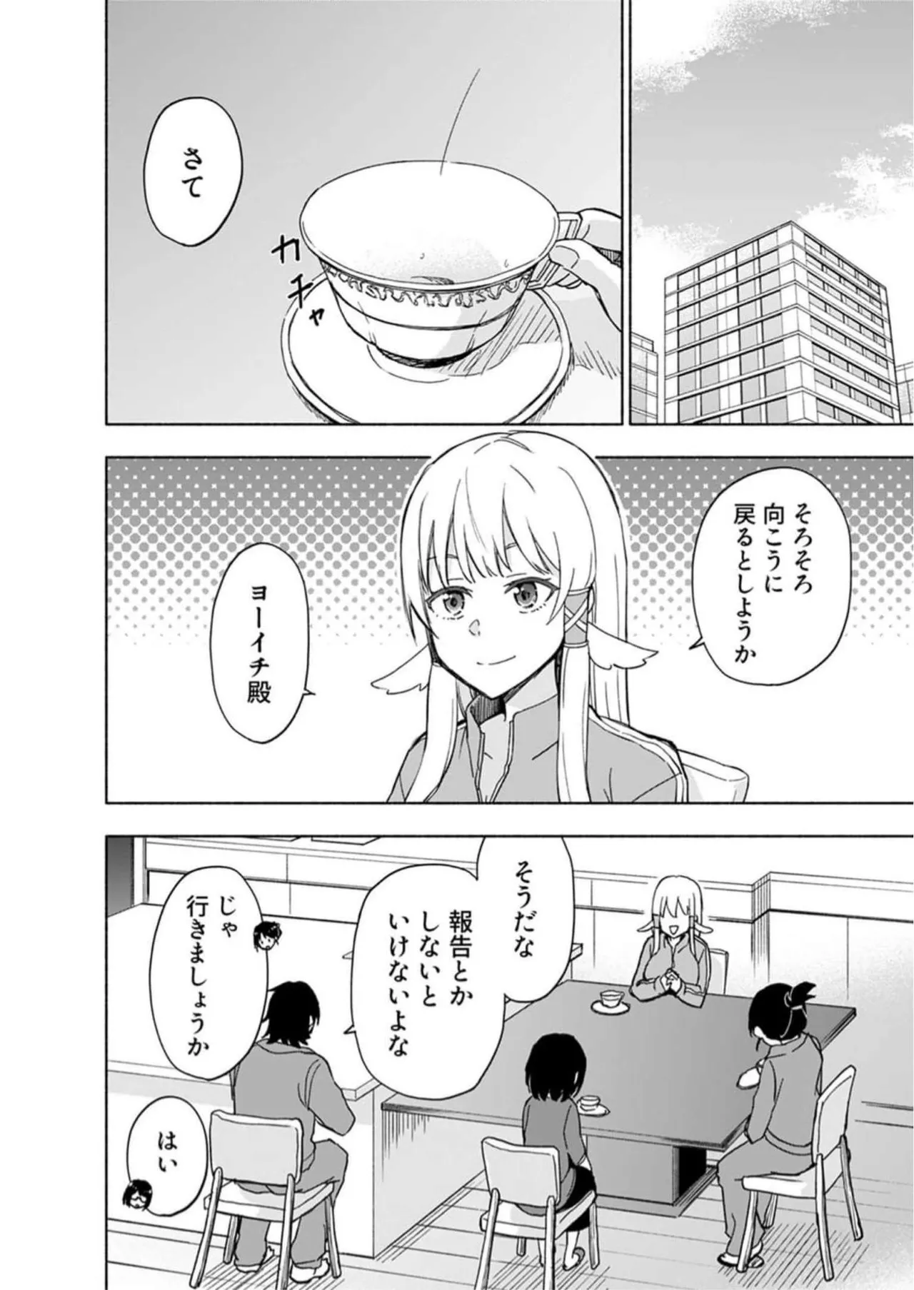 えっ、転移失敗！？ ……成功？ 第05巻 page 10 full