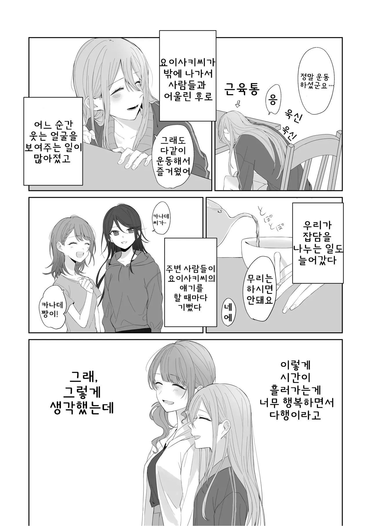 Watashi to Yoisaki-san | 나와 요이사키 씨 page 6 full