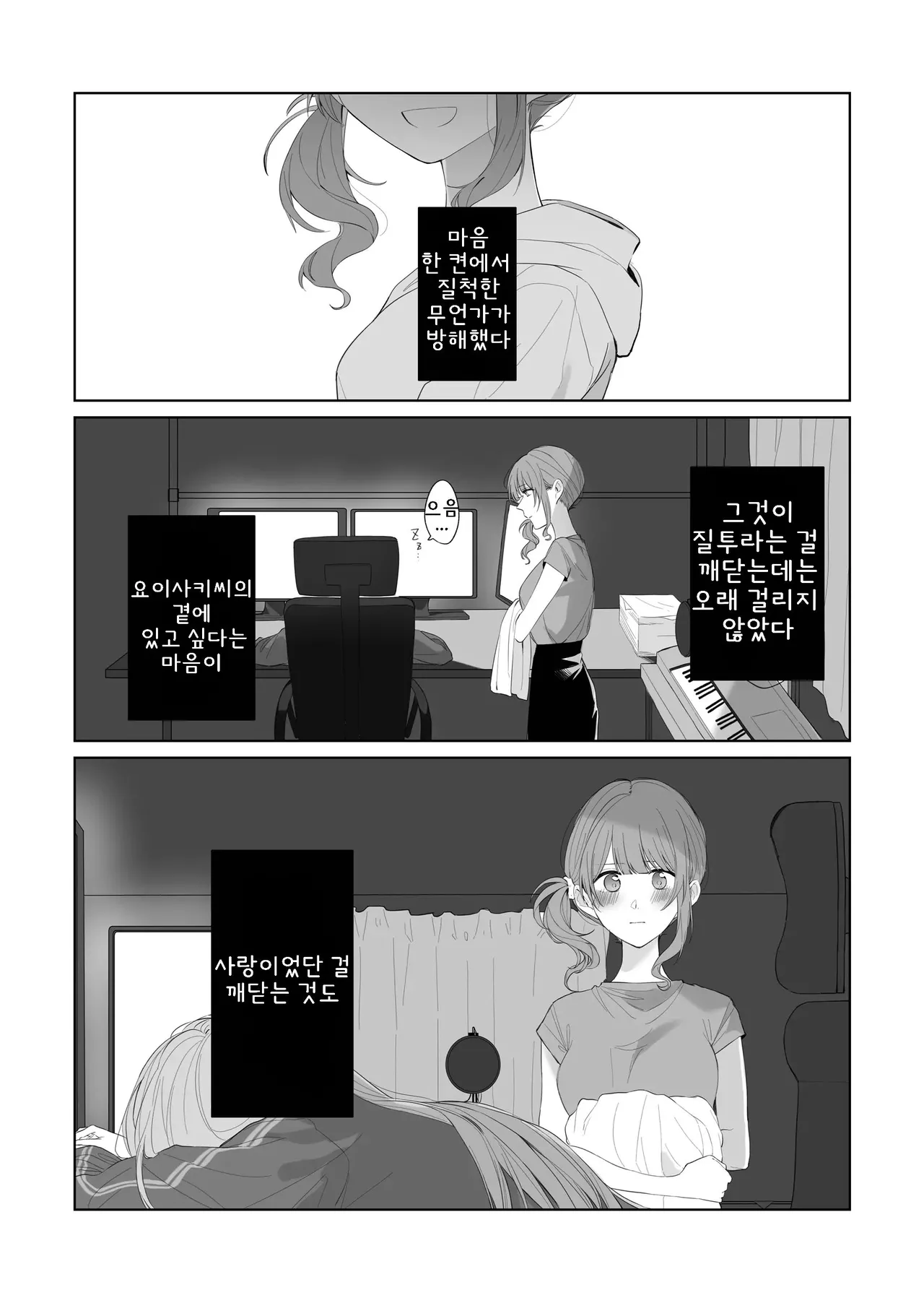 Watashi to Yoisaki-san | 나와 요이사키 씨 page 7 full