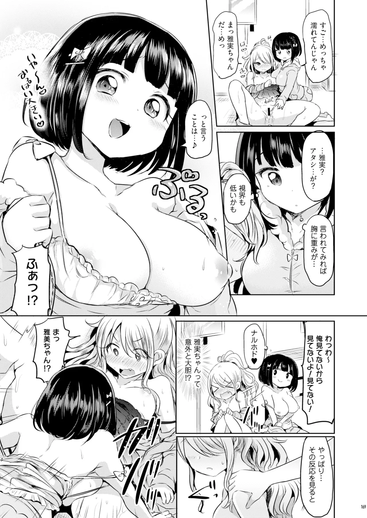 Ore, atashi, watashi. page 10 full