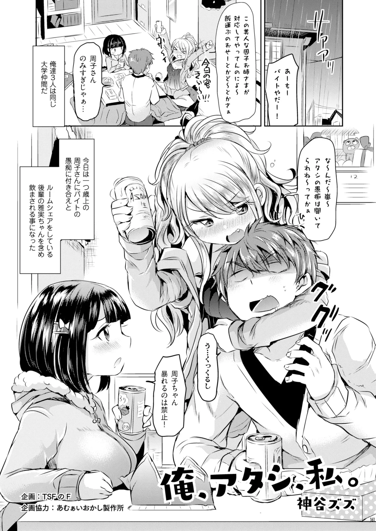Ore, atashi, watashi. page 2 full