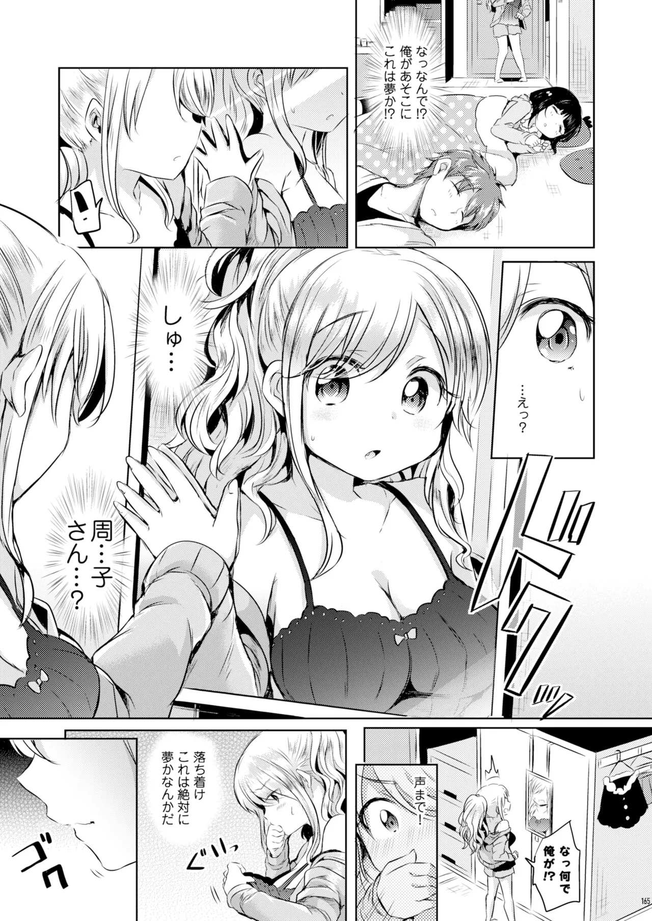 Ore, atashi, watashi. page 6 full
