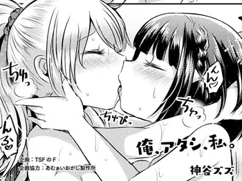 Ore, atashi, watashi. cover