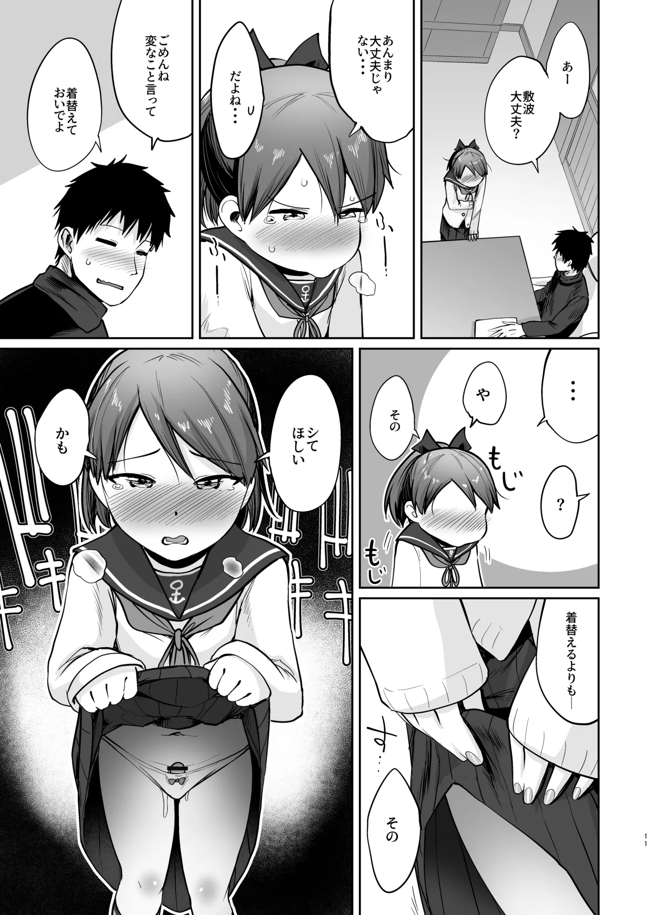 Shikinami Fuyugomori Haechatta丨Shikinami Winter Hibernation It Sprouted page 8 full