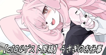 Usagi no Oshigoto cover