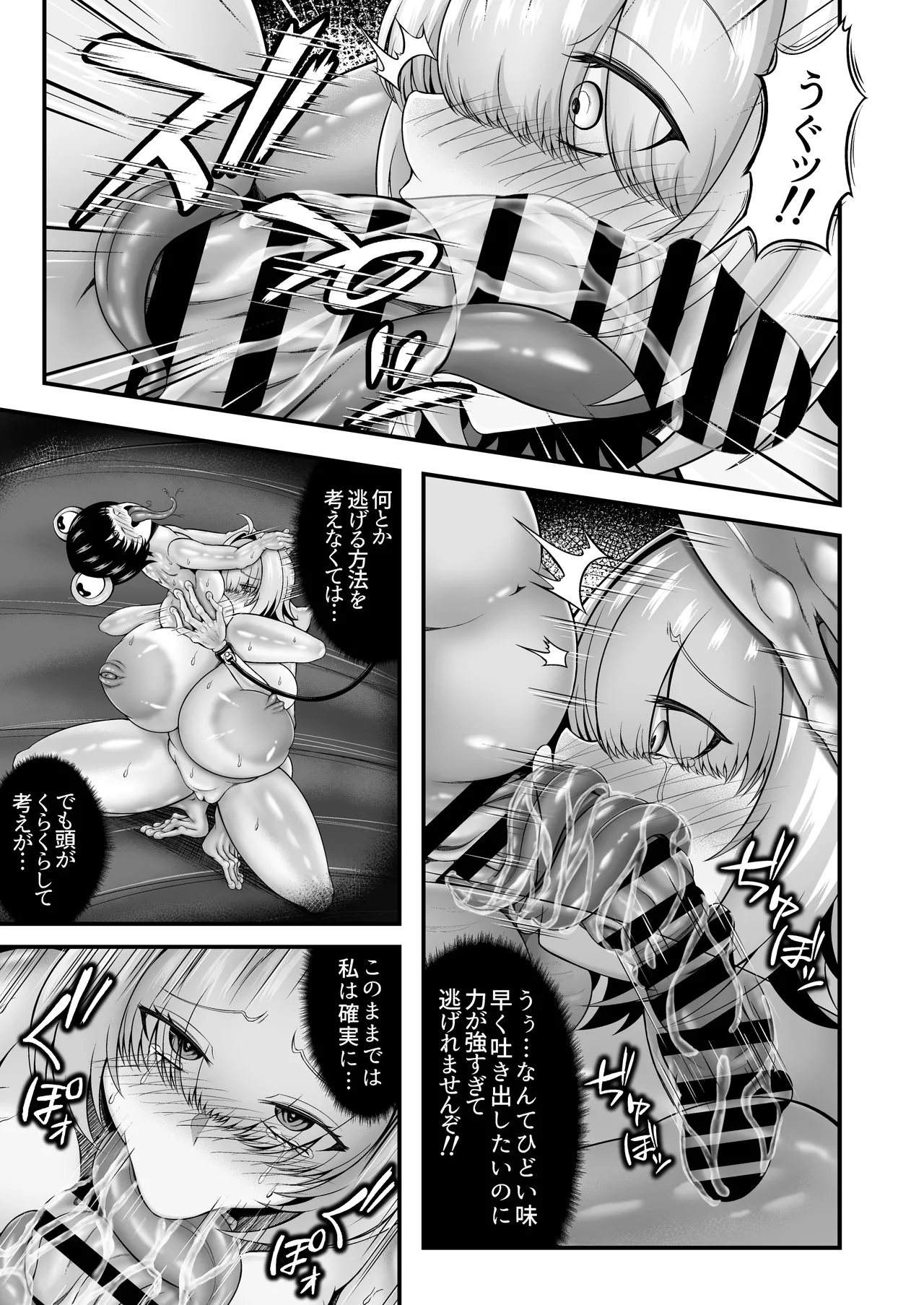 カエルサンダー page 6 full