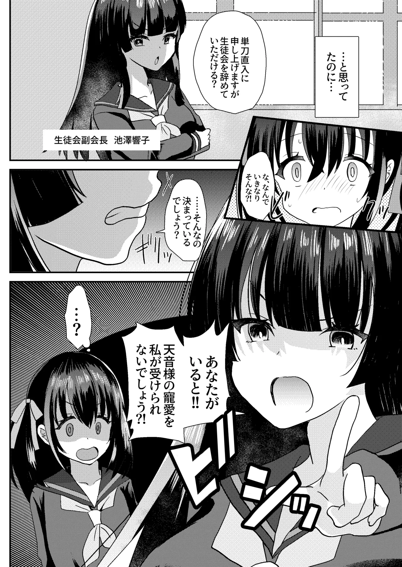 とある女学院のヒメゴト2 page 3 full
