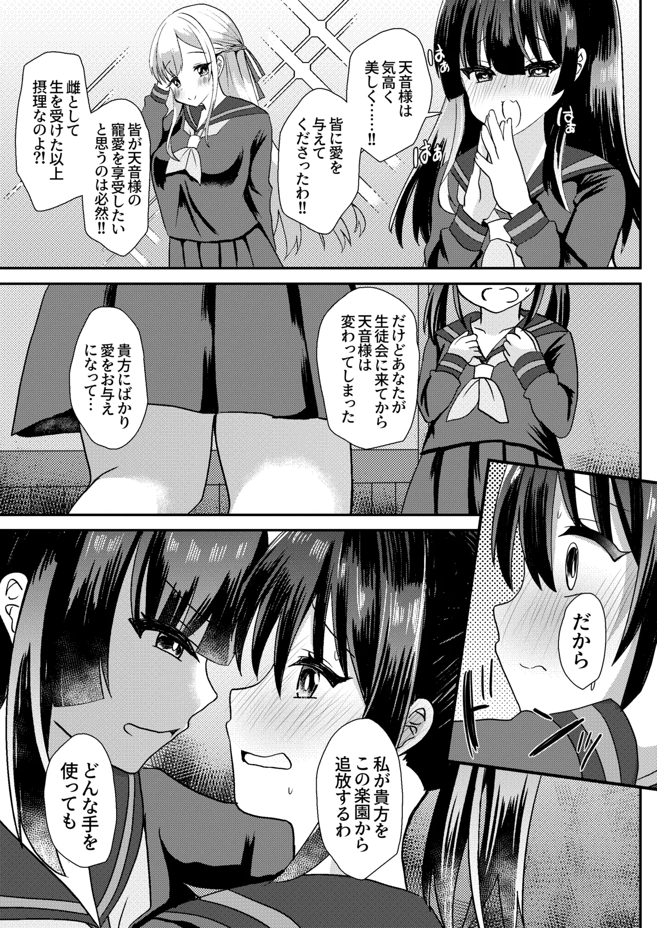 とある女学院のヒメゴト2 page 4 full