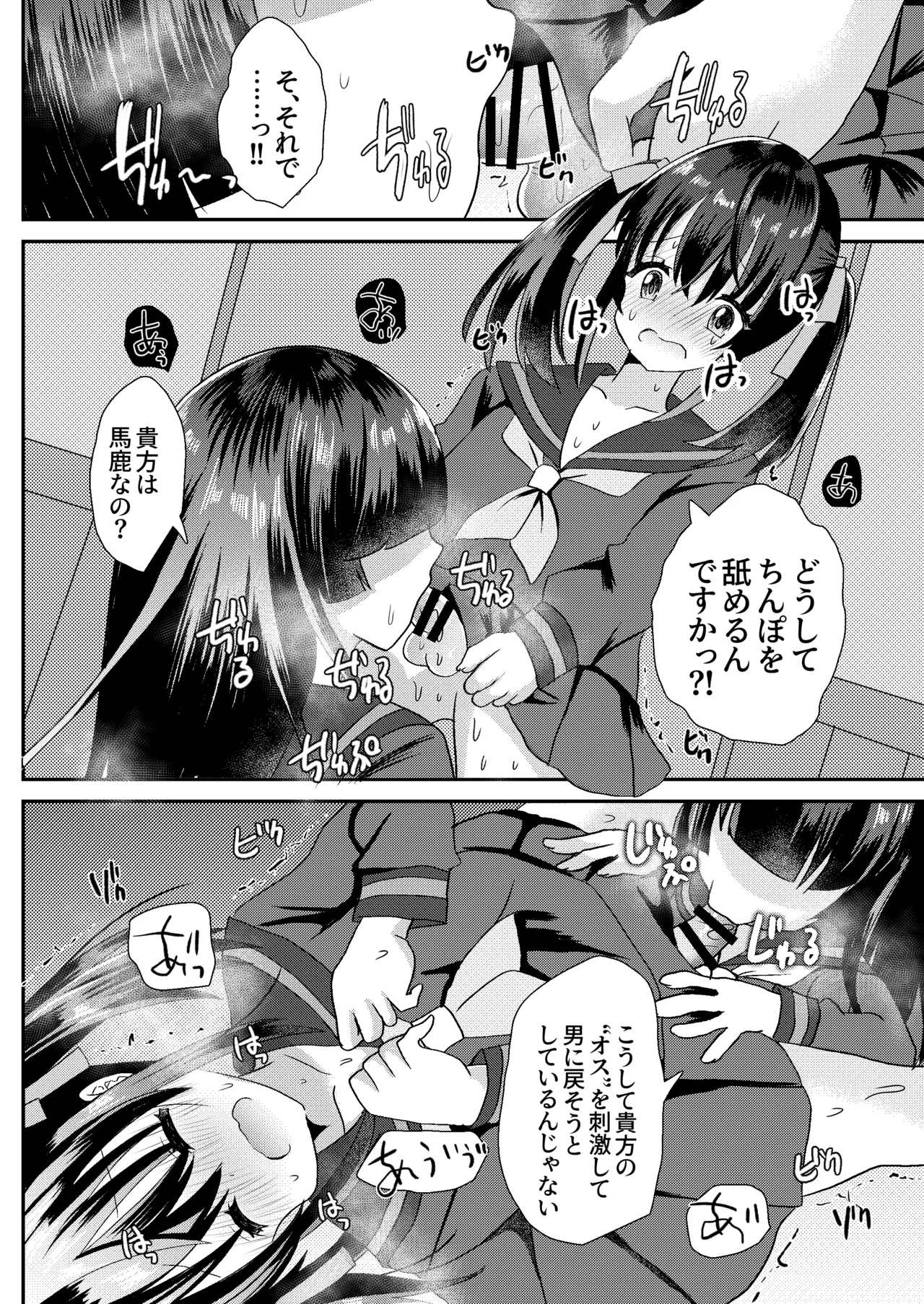 とある女学院のヒメゴト2 page 5 full