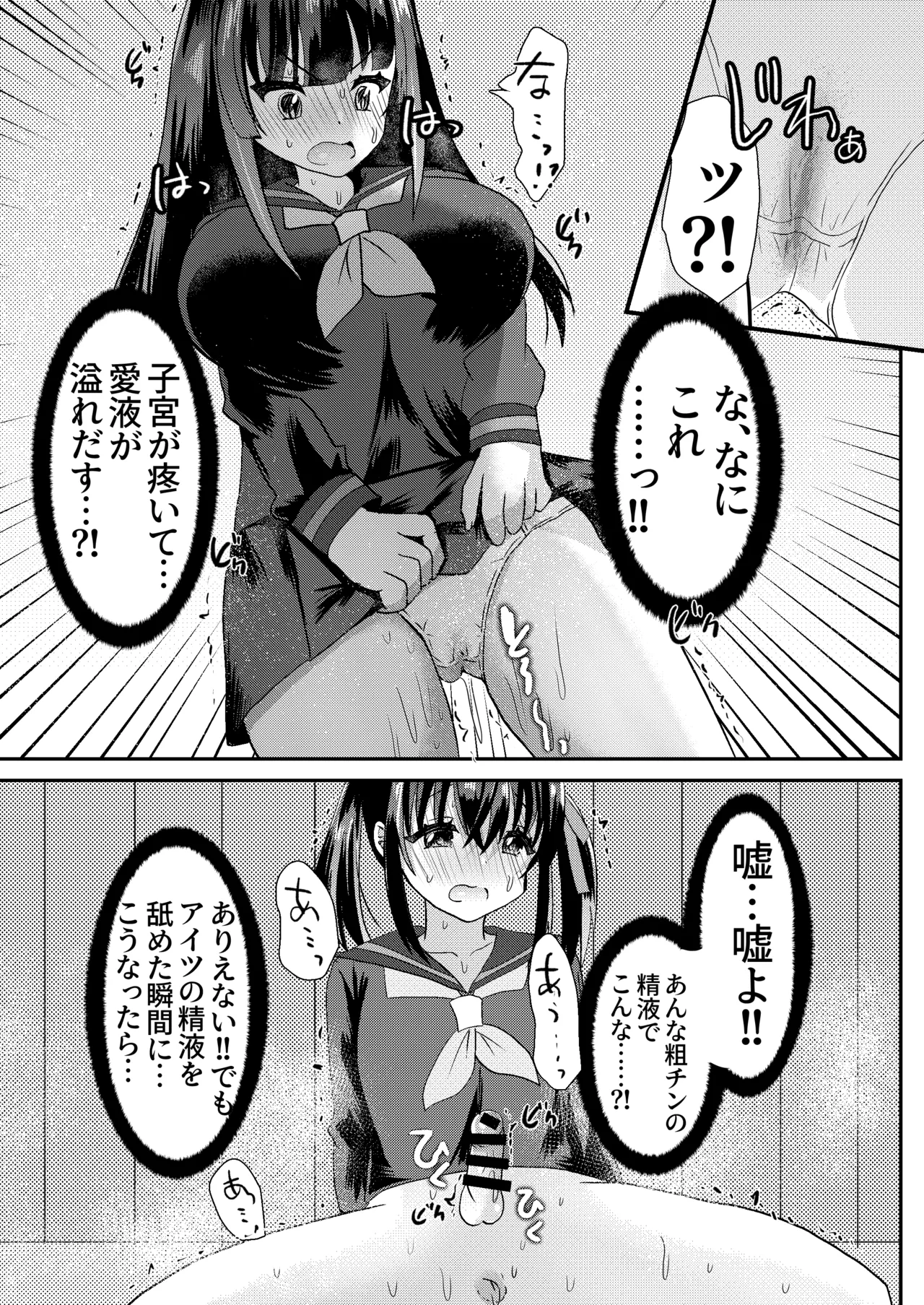 とある女学院のヒメゴト2 page 8 full