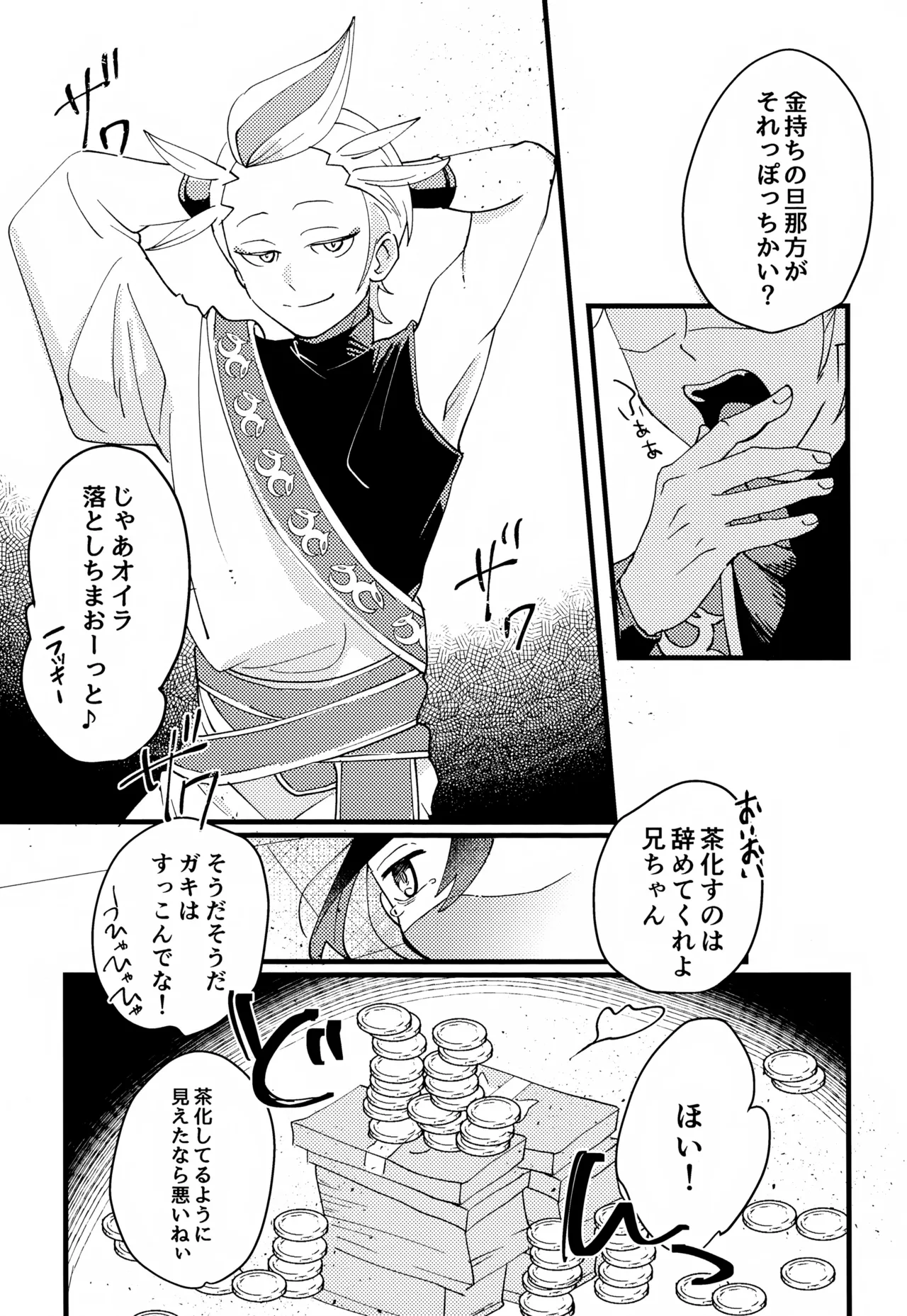 Wagamama Ryuu to Shougai Ranbu ! page 10 full