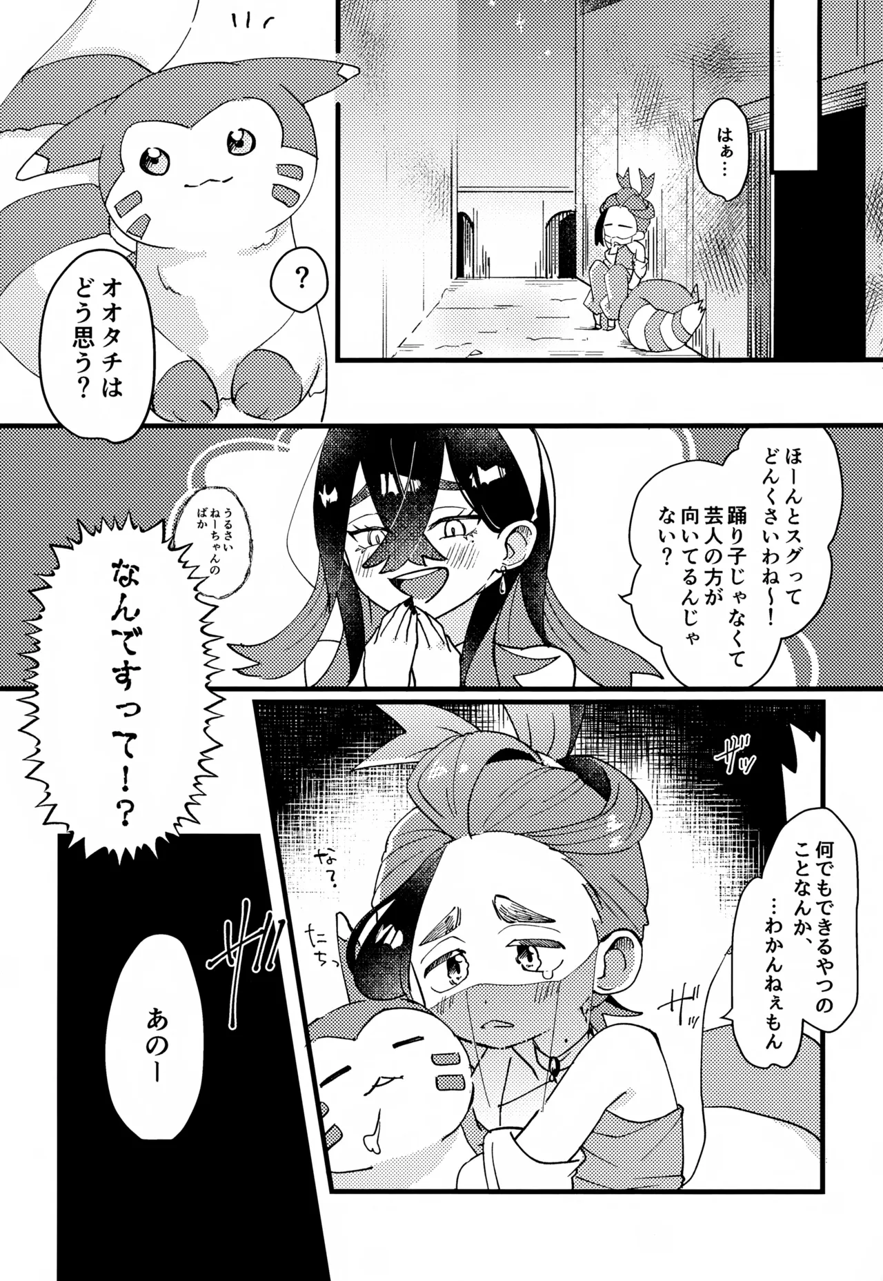 Wagamama Ryuu to Shougai Ranbu ! page 7 full