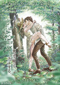 Fumi-chan’s Paradise – Volume 1