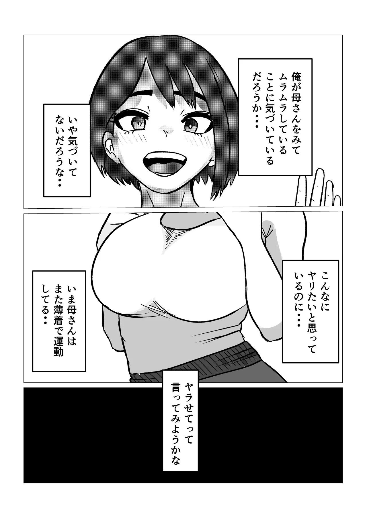母さんにセックス断られたハズなのに page 5 full